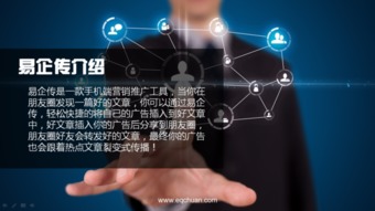 擁抱移動互聯網紅利，攜手易企推共創未來