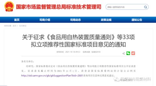 關于征求《食品用自熱裝置質量通則》等33項推薦性國家標準項目意見的通知解讀