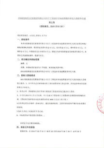 濟(jì)南能源建設(shè)發(fā)展集團(tuán)競(jìng)聘工程造價(jià)咨詢(xún)服務(wù)單位推進(jìn)優(yōu)質(zhì)項(xiàng)目建設(shè)